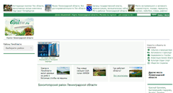 Desktop Screenshot of boksitogorsk.allnw.ru
